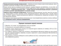 ПАМЯТКИ по профилактике заболеваний и обеспечения безопасности детей и взрослых