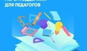 Информационная справка "Меры поддержки педагогических работников в Республике Крым"