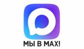 Мы теперь в МАХ!