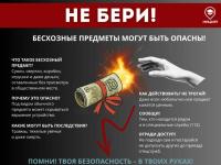 Памятки по действиям при обнаружении бесхозных предметов 