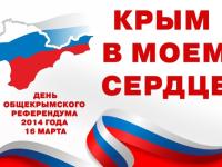 День Общекрымского референдума 2014 года