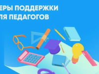 Информационная справка "Меры поддержки педагогических работников в Республике Крым"