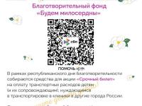 Благотворительная акция "Белый цветок"