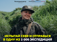 Присоединяйся к Поисковому движению России!