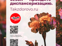 Здоровье сегодня - планы на завтра!