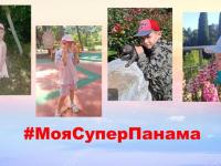 Летний челлендж «Моя супер панама»