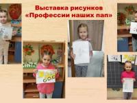Выставка рисунков "Профессии наших пап"