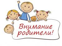 IV Всероссийский день приема родителей дошкольников