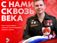 Прими участие в Всероссийском патриотическом форуме – 2025!
