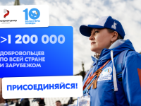 Стань Волонтером Победы!