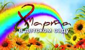 Утренники, посвященные 8 Марта