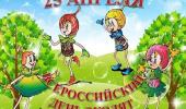 Всероссийский "День Эколят" 
