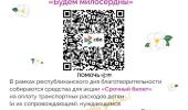 Благотворительная акция "Белый цветок"