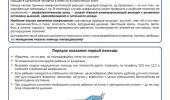 ПАМЯТКИ по профилактике заболеваний и обеспечения безопасности детей и взрослых